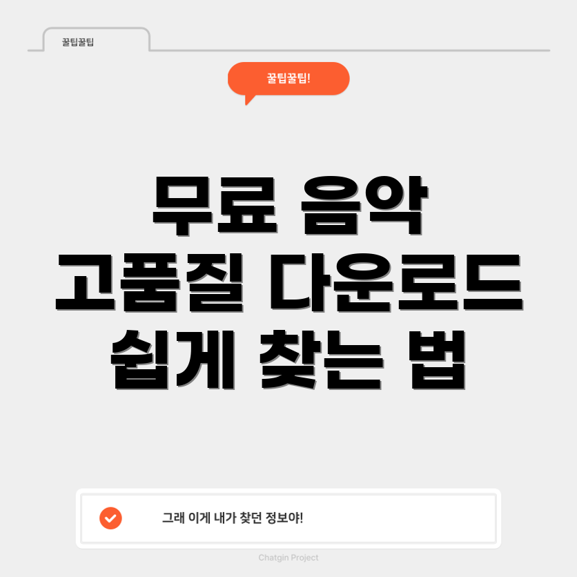 고품질 배경음악