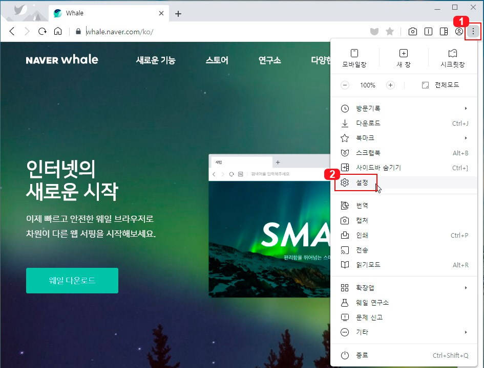 네이버 웨일 설정