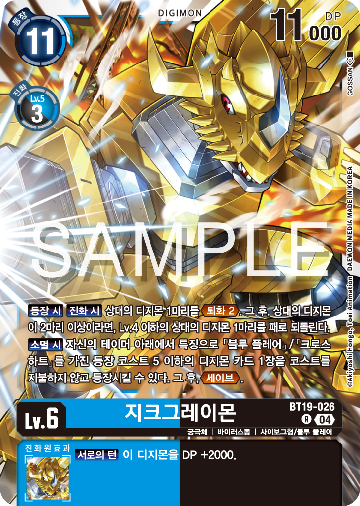 디지몬카드게임 정규 부스터 팩 BT19 크로스 에볼루션 카드 리스트 BT19-026 지크그레이몬