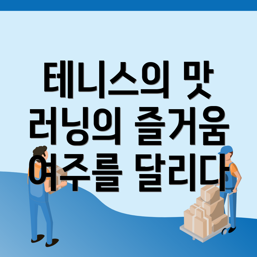 테니스화