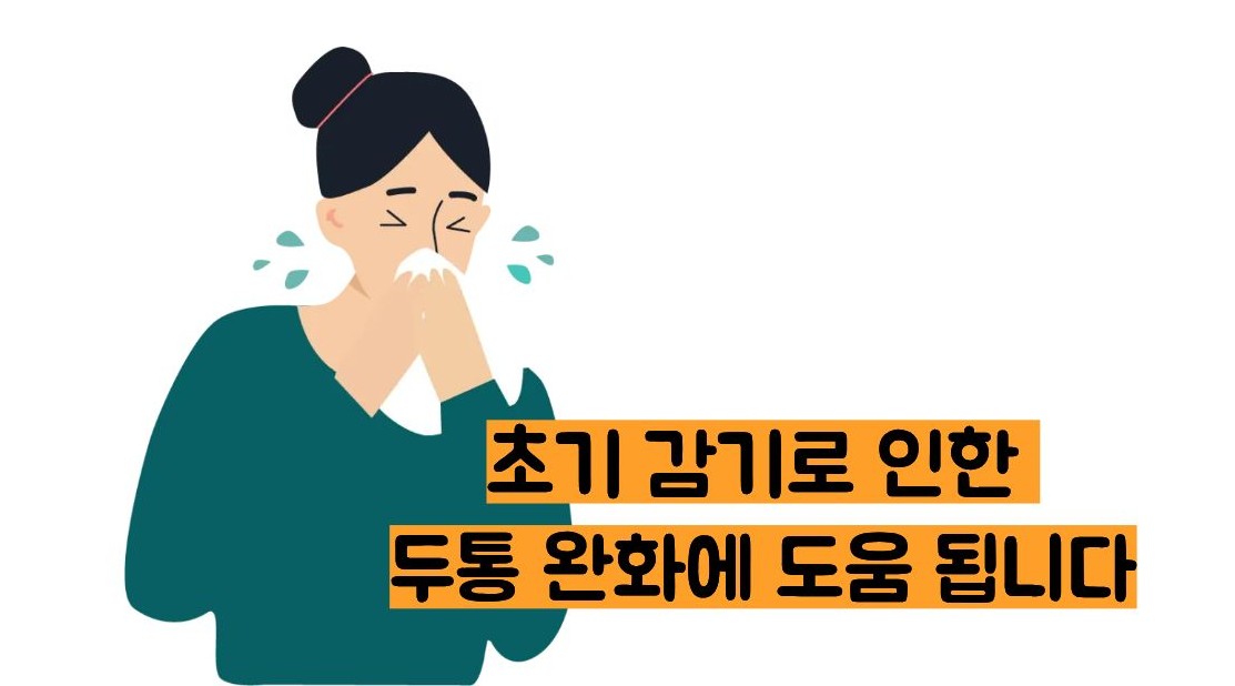 갈근탕 효능