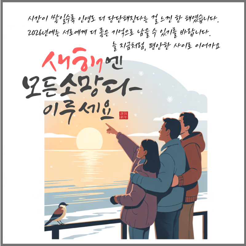 2026 새해 인사말 이미지