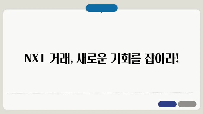 NXT 거래 시간