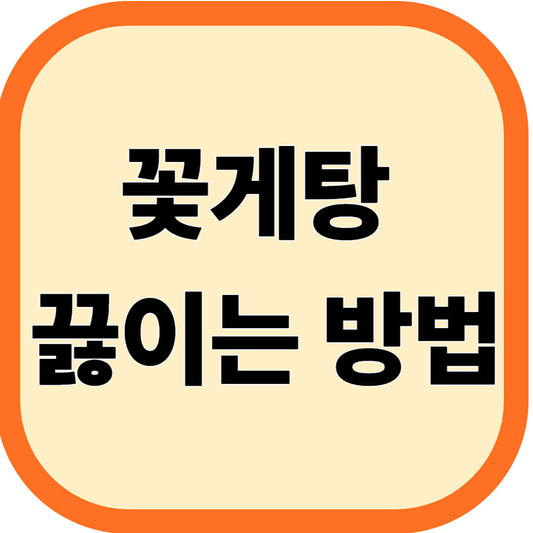 꽃게탕 끓이는 방법