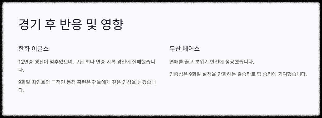 2025년 5월 13일 두산 베어스 vs 한화 이글스: 연장 11회 명승부의 전말