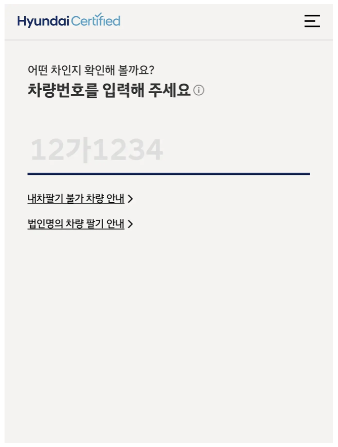 현대 중고차 사이트 및 앱 이용방법