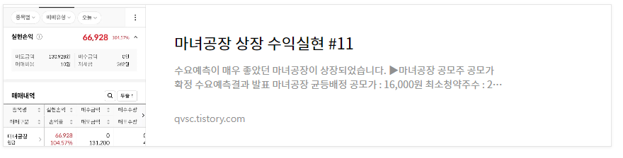 마녀공장 수익실현