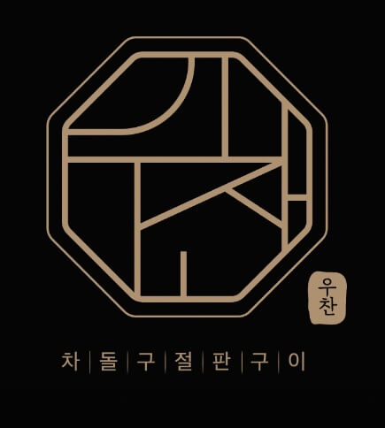 생방송투데이 맛있는 퇴근 강남 차돌박이 구절판 맛집 우찬