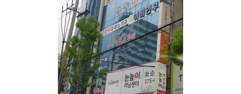 화순군 이비인후과