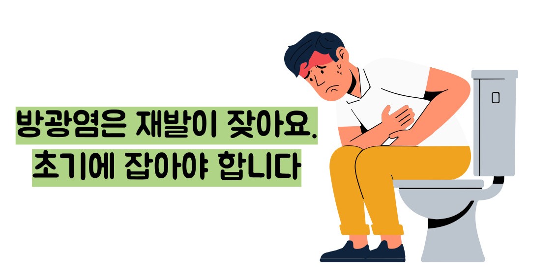 방광염 증상