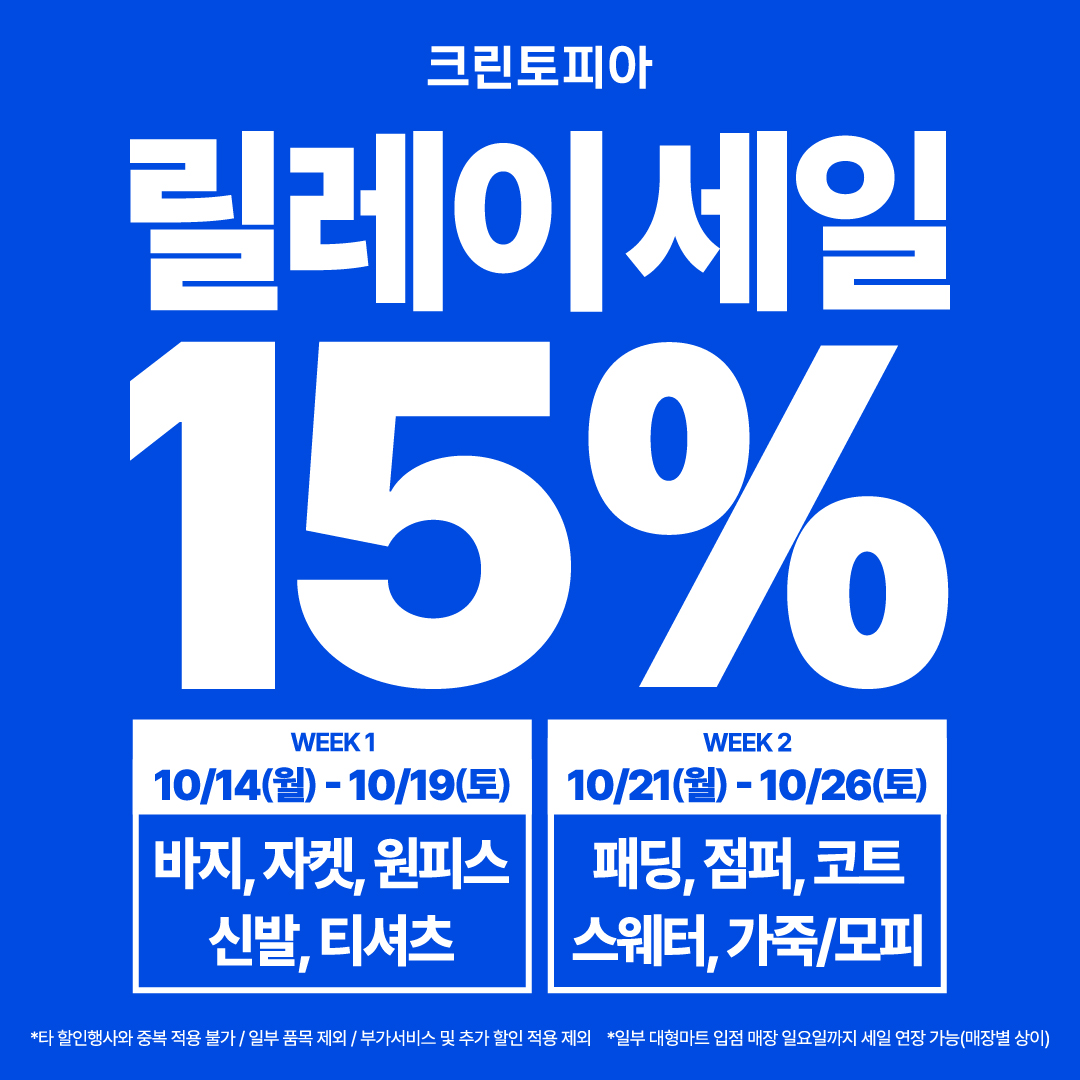 크린토피아 프리미어웰가점