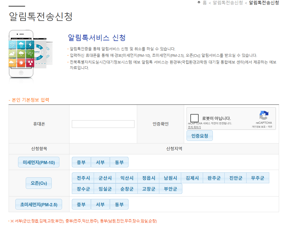 전북특별자치도 실시간 대기정보 시스템