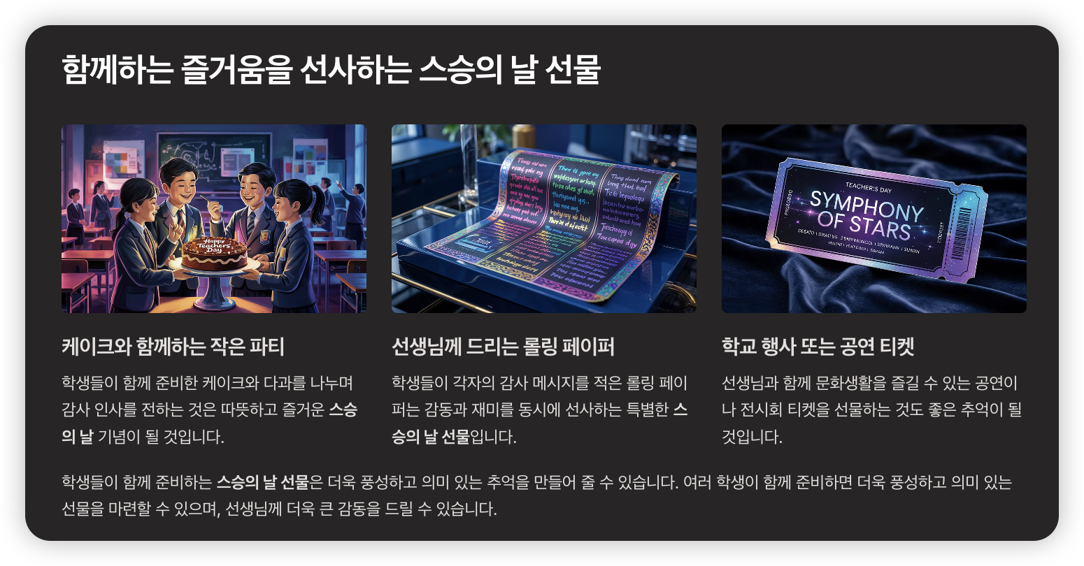 즐거움을-선사하는-선물