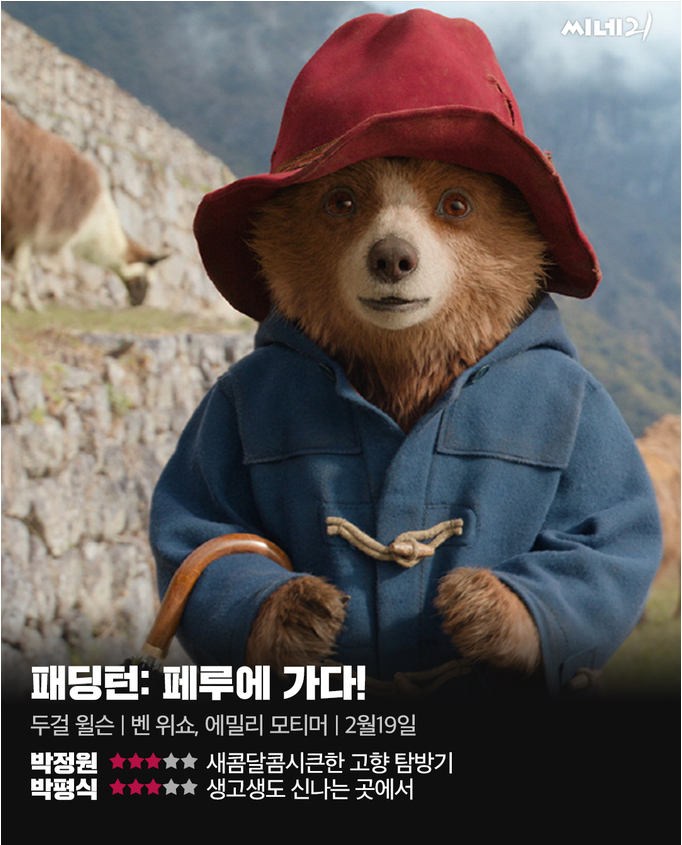 패딩턴 : 페루에 가다