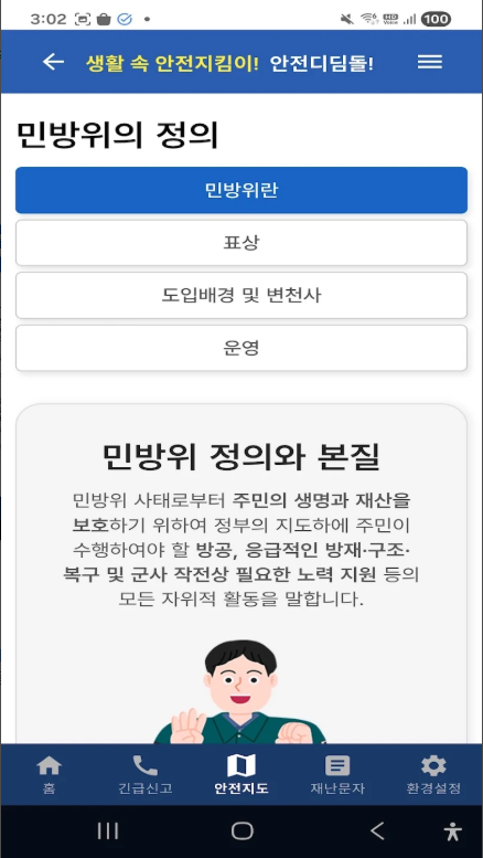 안전디딤돌 앱 설치 다운로드, 재난발생정보, 기상특보, 재난문자 받기