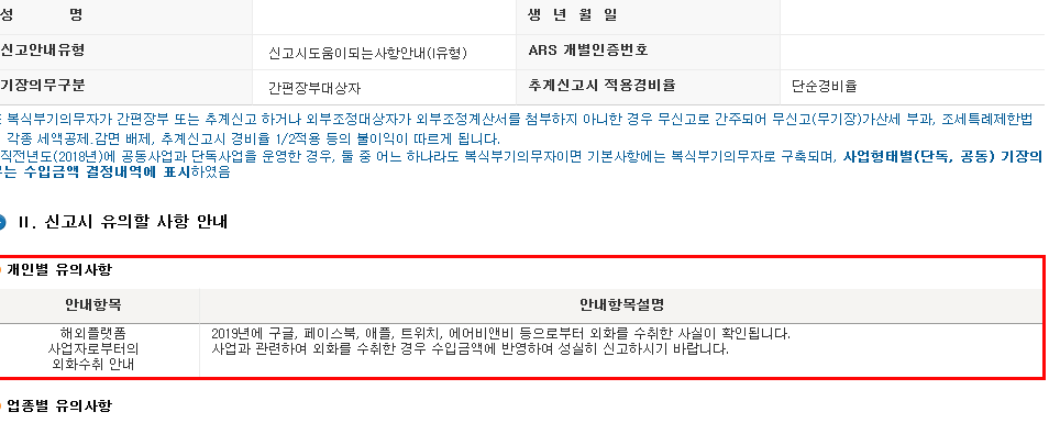 유튜브 종합소득세 신고