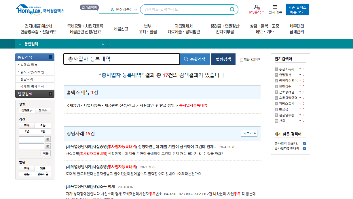 사실증명(총사업자등록내역) 조회 사유 및 발급 방법(사업자등록증 비교)