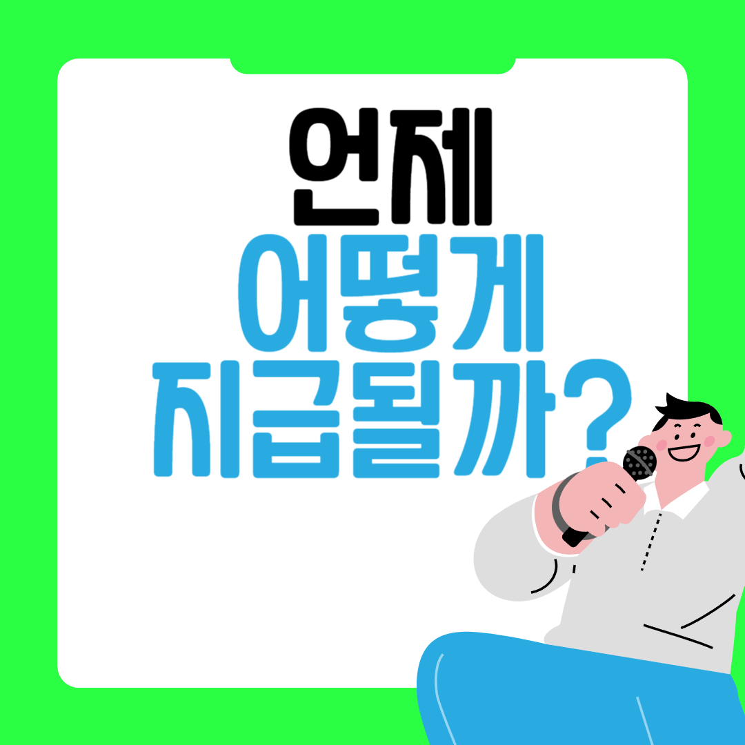 4월달 저소득층 지원금