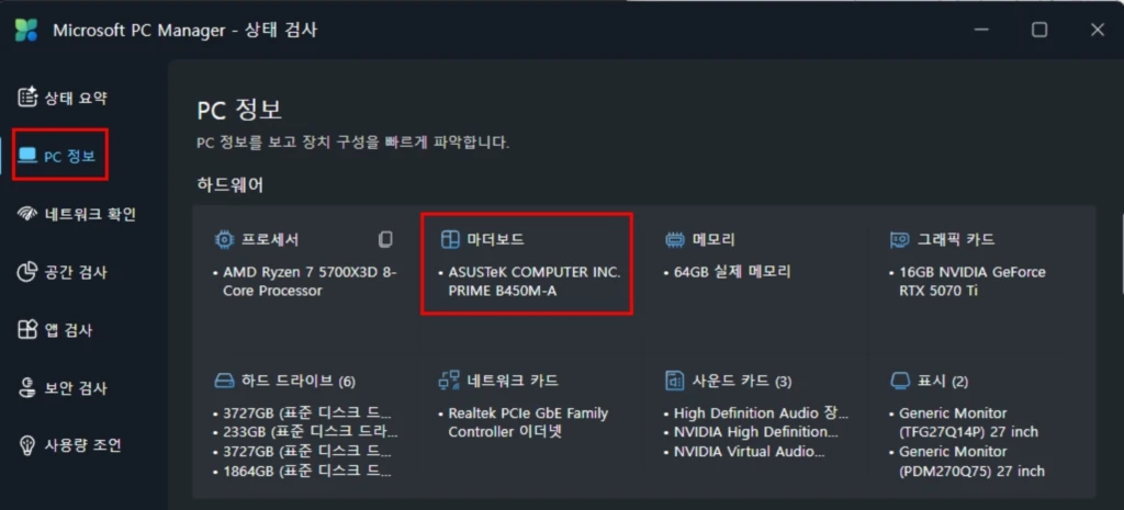 PC Manager에서 상태 검사 시 PC 정보를 볼 수 있다.