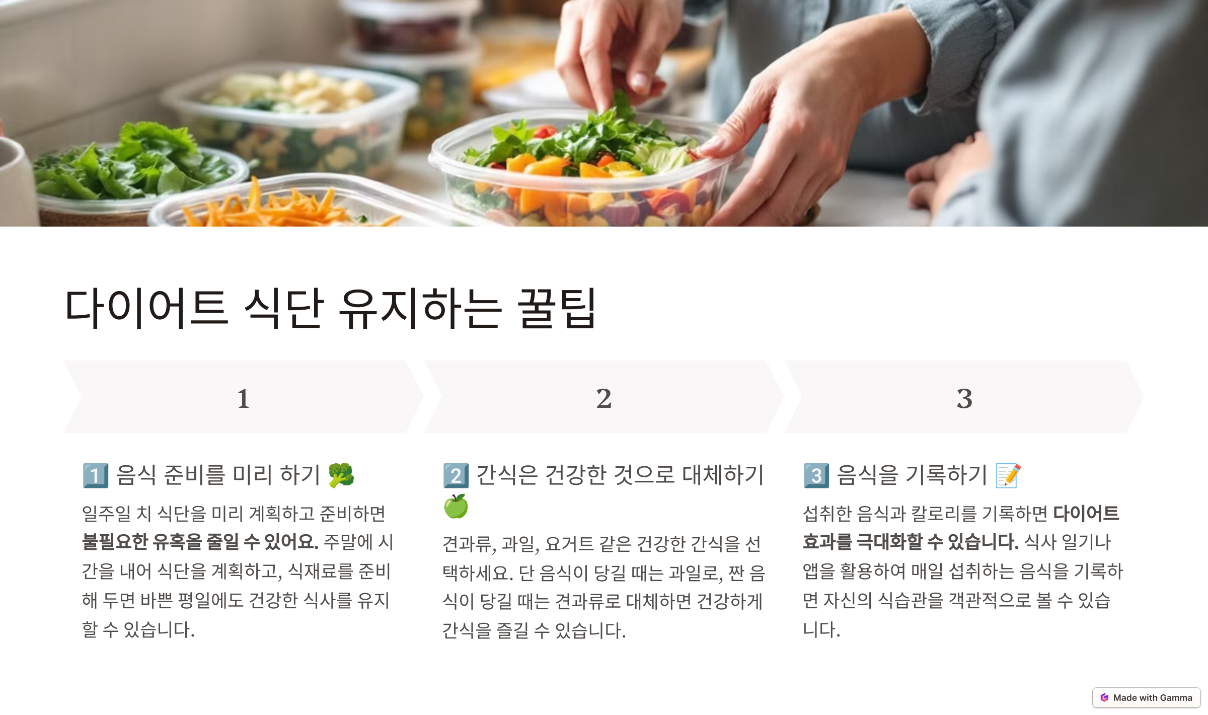 건강한 다이어트 식단 짜기