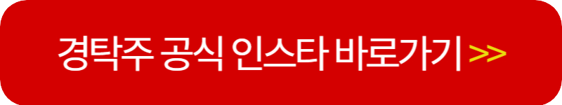 경탁주-공식-인스타-바로가기