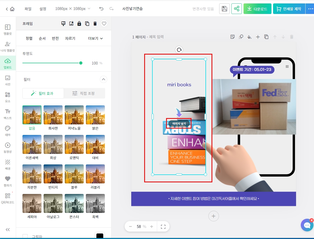 미리캔버스 사진넣기