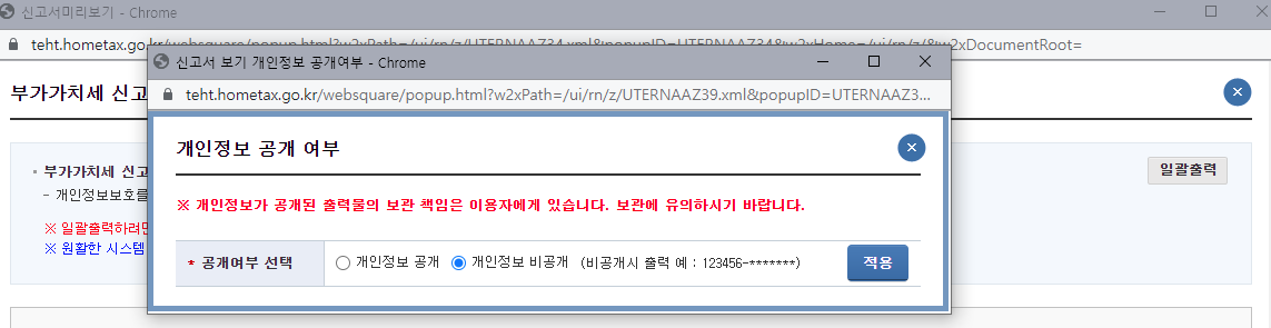 부가가치세 확정신고서