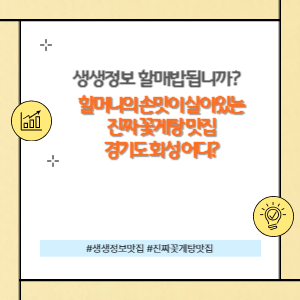 경기도 화성 꽃게탕 맛집