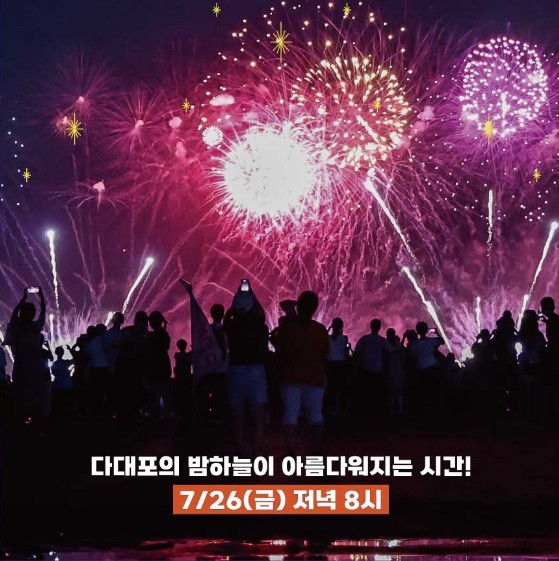 다대포 불꽃쇼