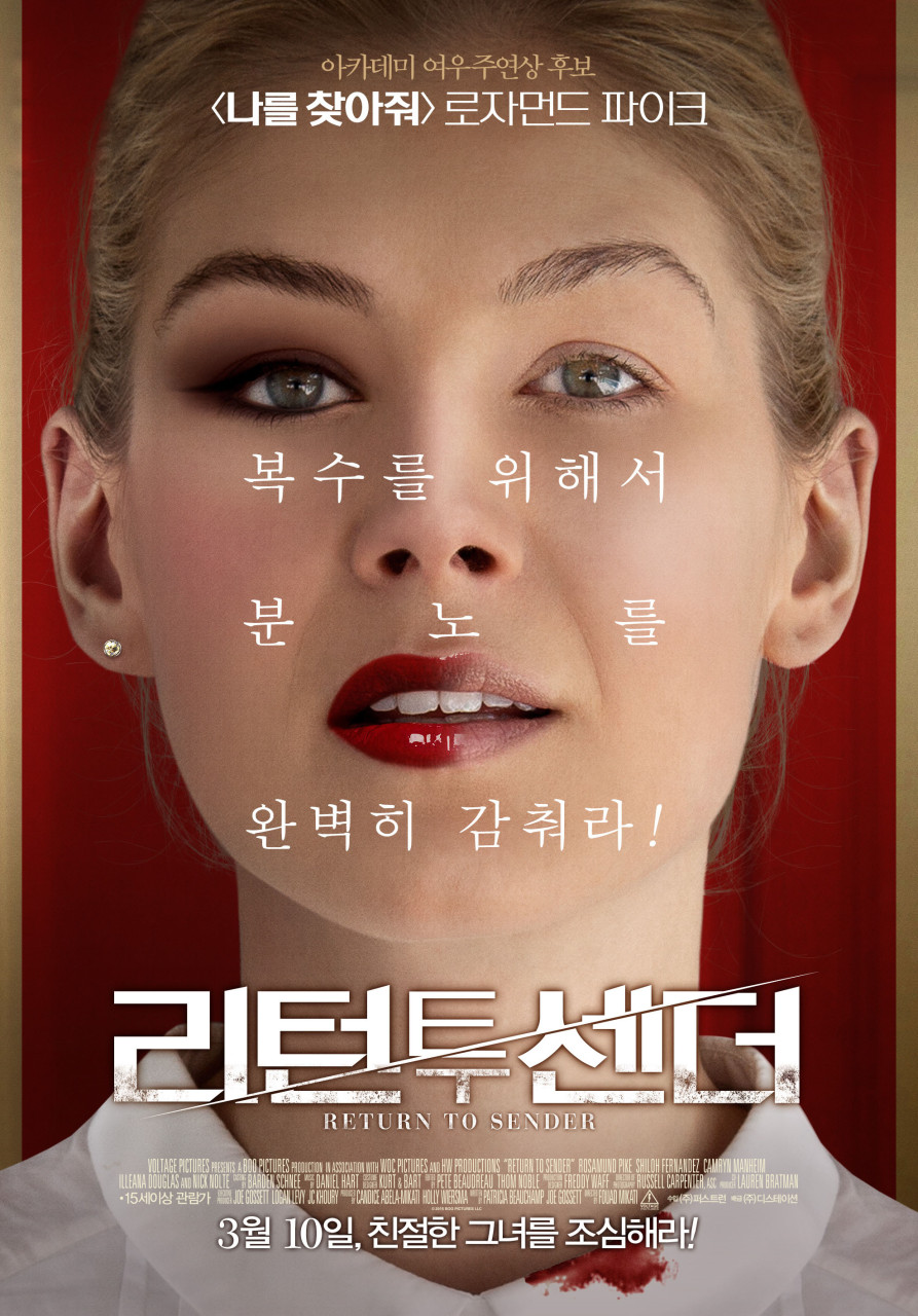 복수스릴러 리턴투 샌더 영화