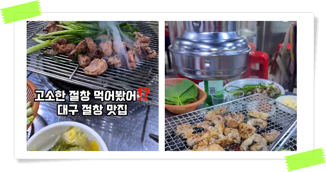 전현무계획2 대구 막창구이 절창구이 후기