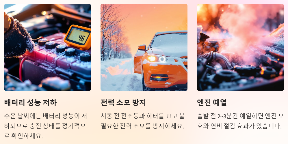 차량 배터리 방전 주의