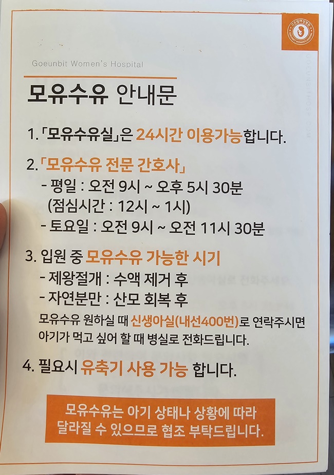 모유수유안내문