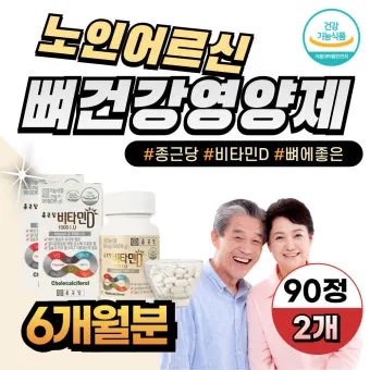 70대 필수 영양제 효과적인 선택 방법 총정리로 비교_11