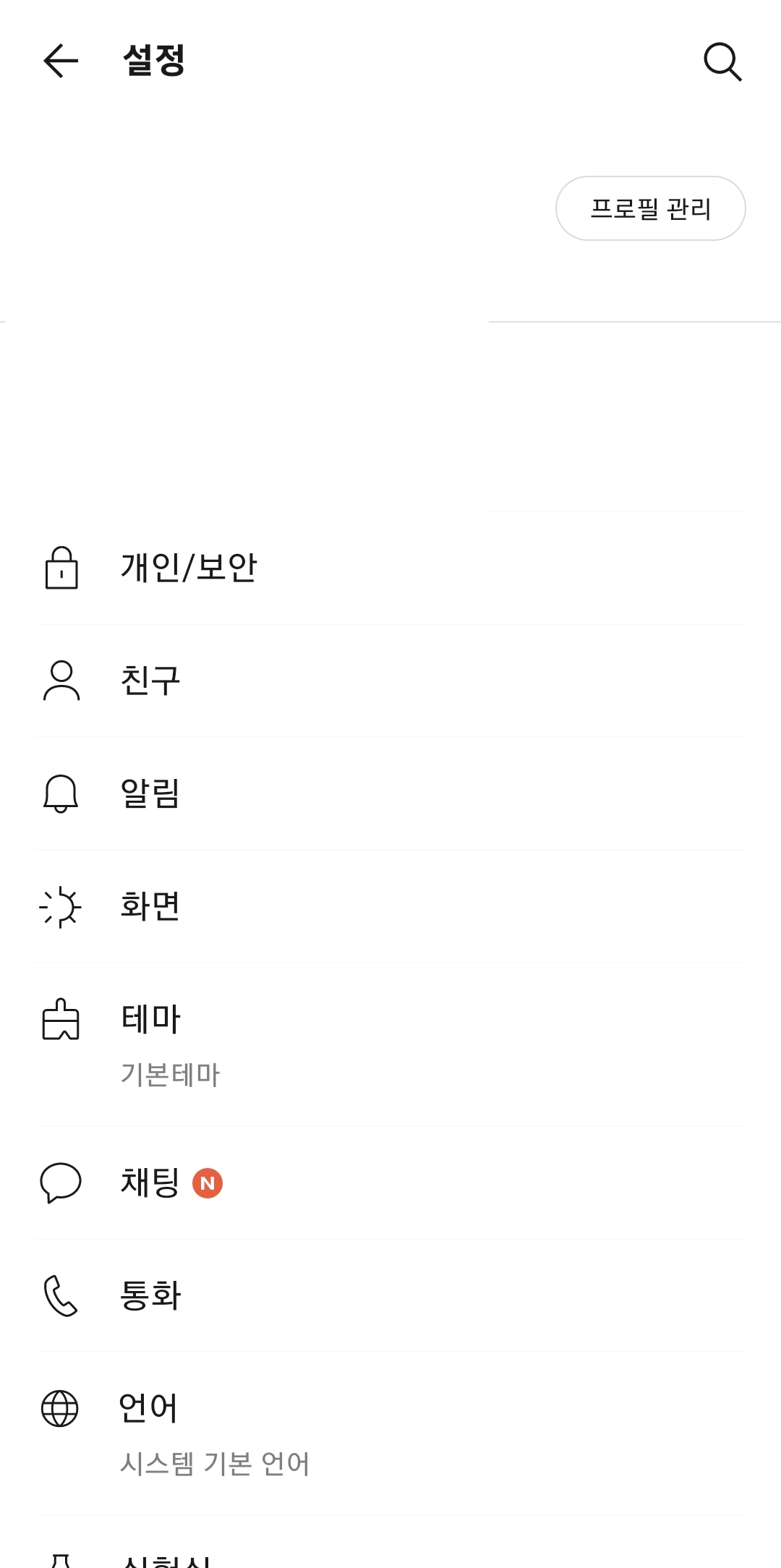 전체 설정 메뉴 목록에서 다양한 옵션을 확인하는 모습