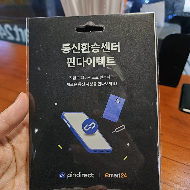 이마트24-핀다이렉트-유심-구매
