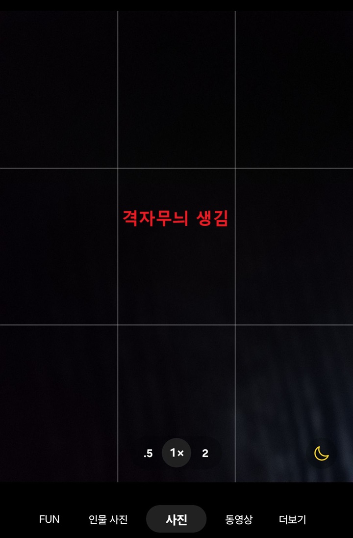 화면에 격자 무늬 생김