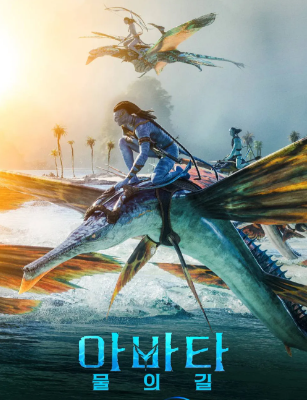 영화 아바타2 대표 포스터