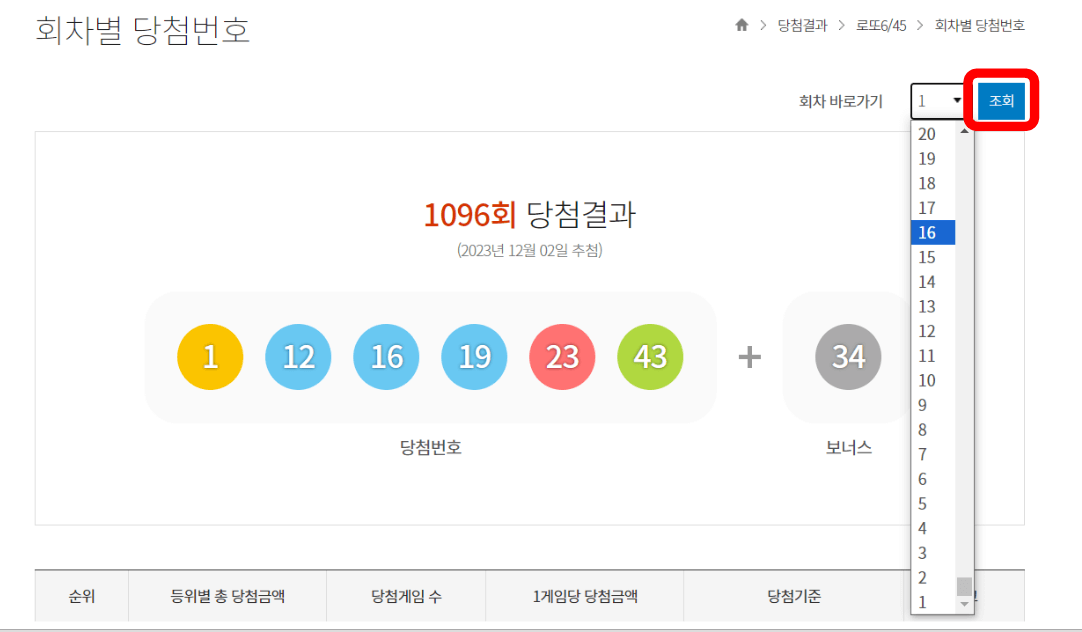 로또 당첨