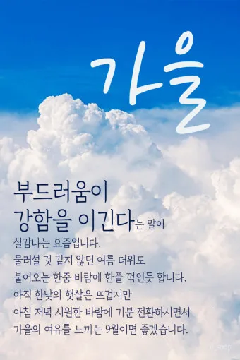 9월 인사말 모음 예시 문자_16