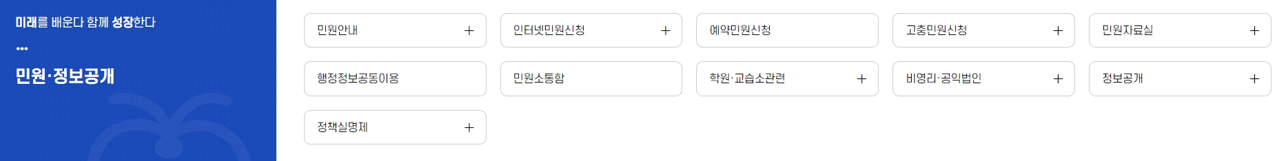 각종 인터넷 민원 신청과 정보 공개 요청이 가능한 민원 메뉴