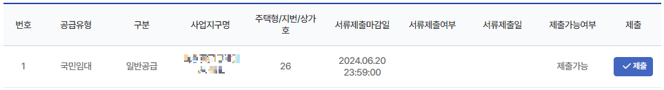 LH국민임대 예비입주자 온라인 서류제출