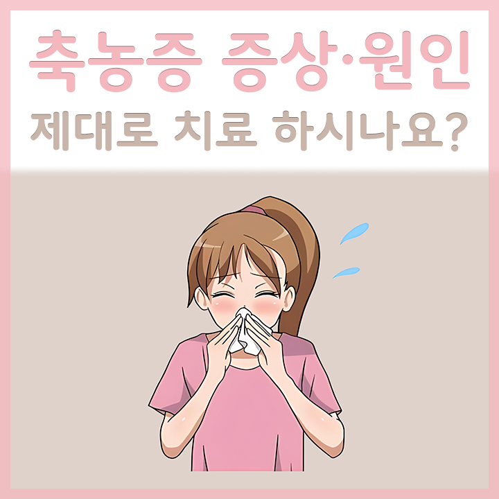 축농증이-심한-여성