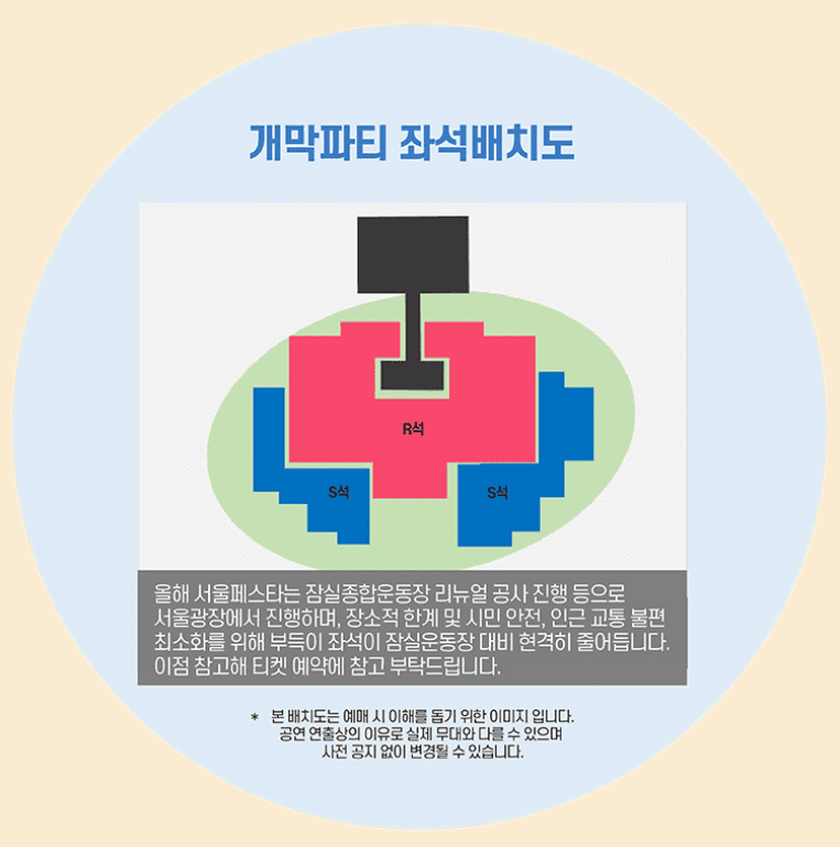 개막파티 좌석배치