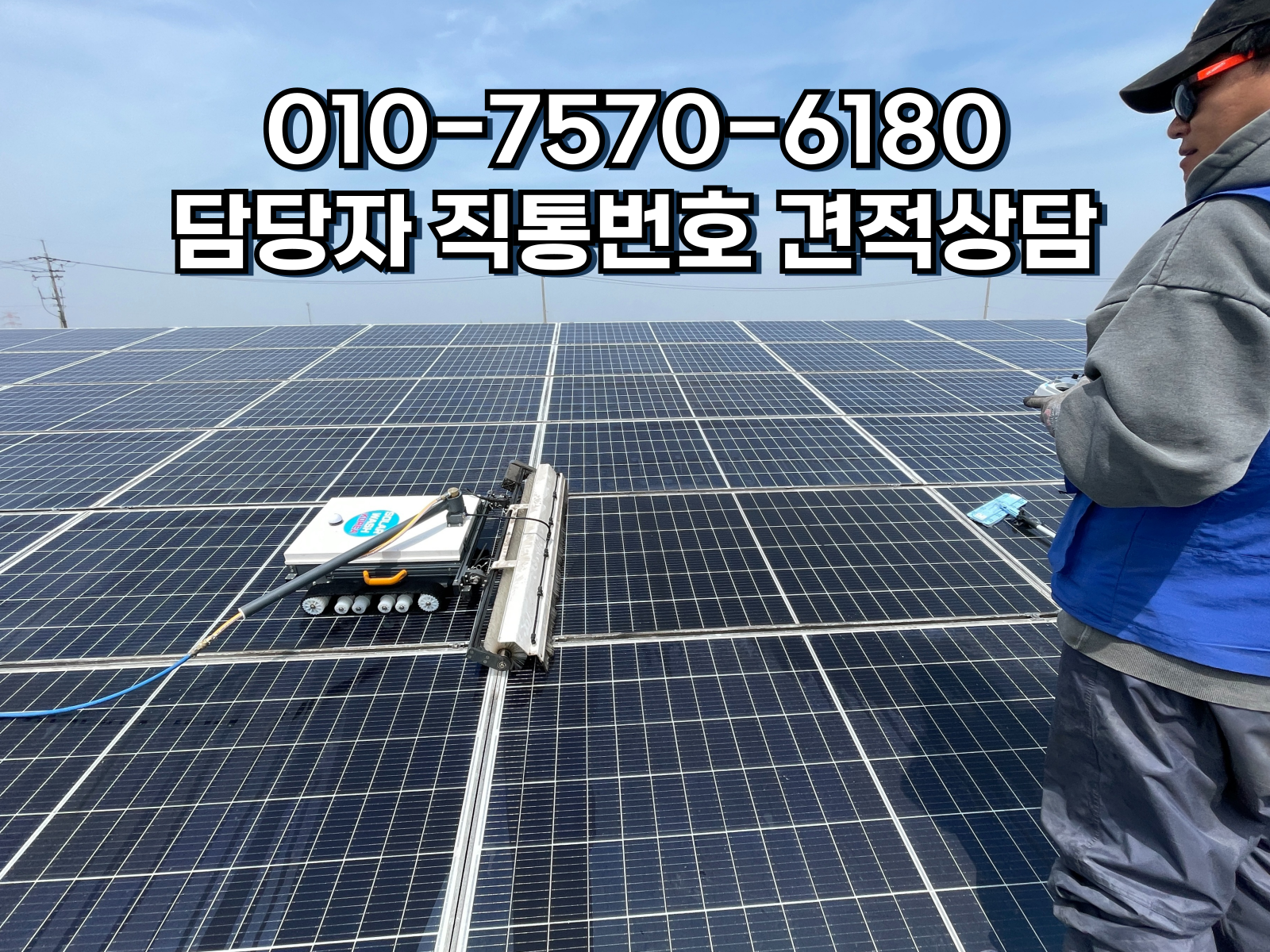 완주 진안 태양광 발전소 패널 세척 청소를 하는 전문 업체 직원의 모습