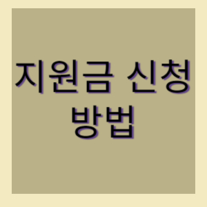 민생회복