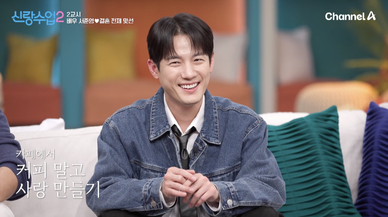 신랑수업2에 출연 중인 배우 서준영