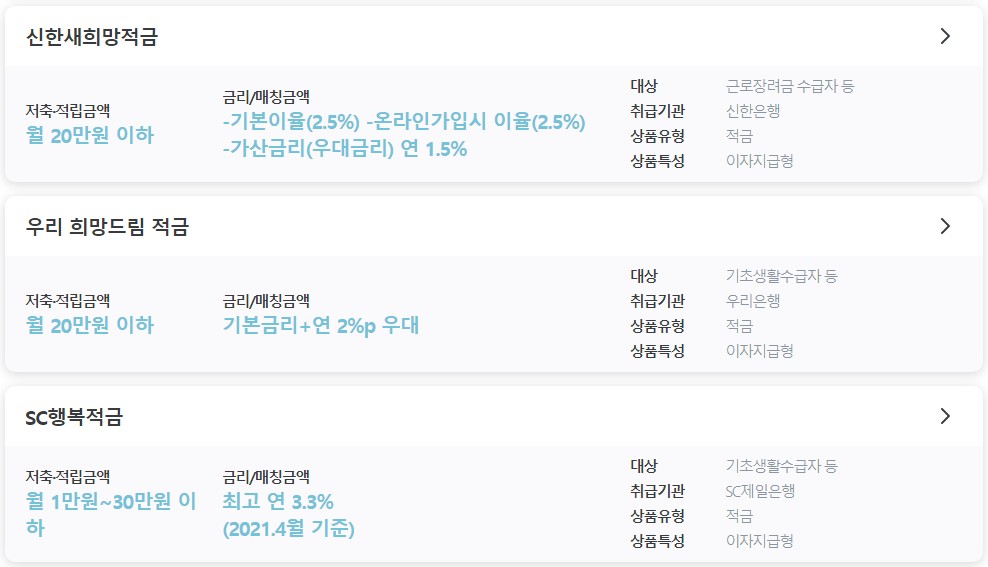 시중은행적금조회