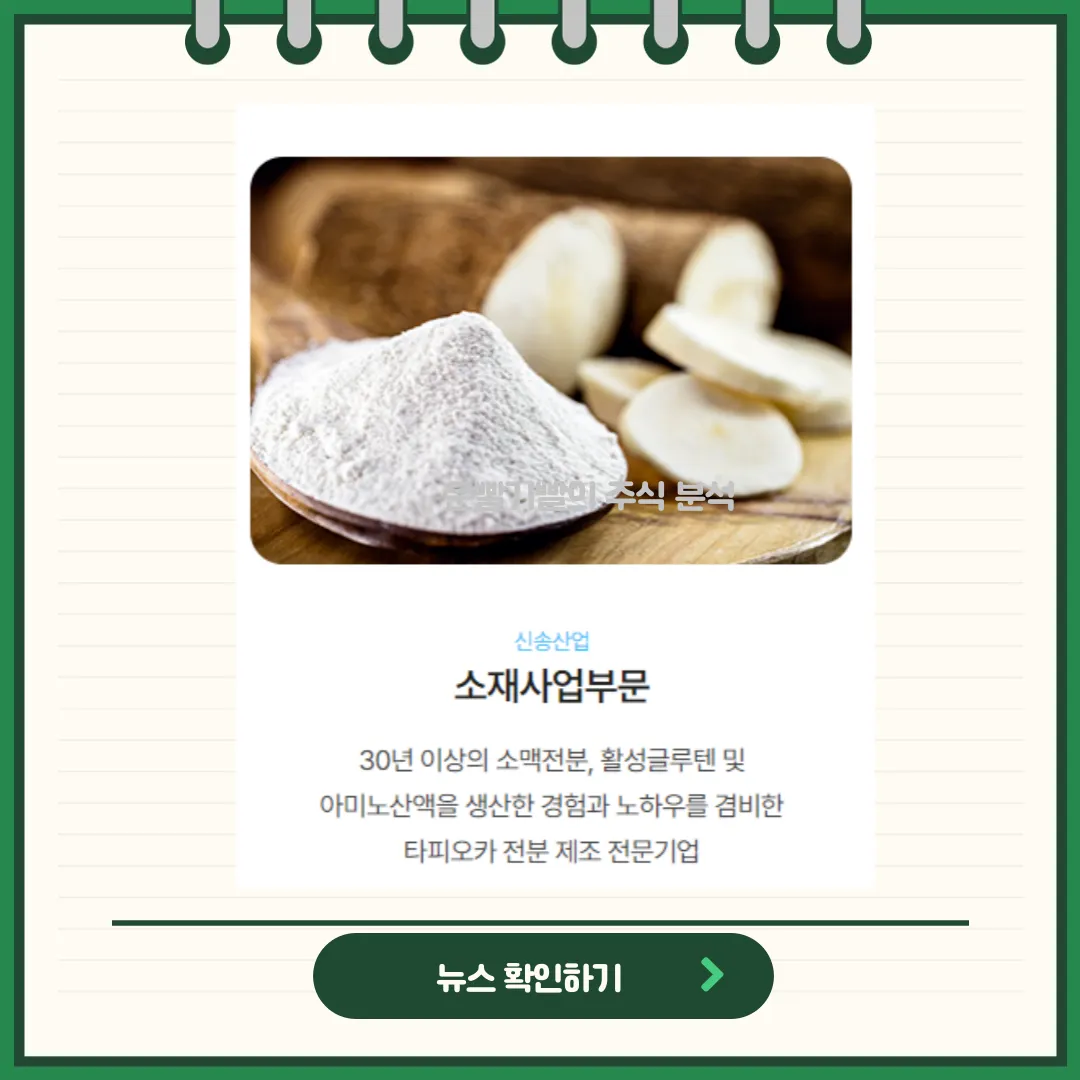 신송홀딩스 뉴스