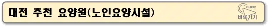 대전